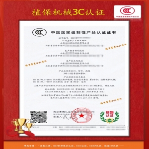 農(nóng)機(jī)產(chǎn)品、植保機(jī)械3C認(rèn)證服務(wù)